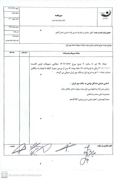 اعلام نتایج قرعه‌كشی تسهیلات بانك مهر ایران